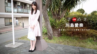 ときめき〜料理もエッチも大好きな俺の彼女〜川岛イ爱奈.